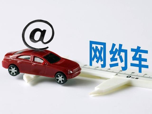 網(wǎng)約車牌照申請(qǐng)_網(wǎng)約車系統(tǒng)開發(fā)_共享汽車系統(tǒng)開發(fā)_城際車系統(tǒng)開發(fā)_跑腿系統(tǒng)開發(fā)_貨運(yùn)系統(tǒng)開發(fā)_城際車系統(tǒng)開發(fā)