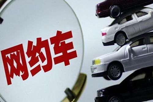 網(wǎng)約車牌照辦理_網(wǎng)約車軟件開發(fā)_城際車軟件開發(fā)_代駕軟件開發(fā)