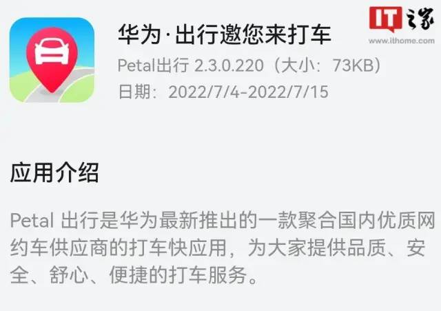 Petal出行信息-打車軟件_打車app開發(fā)_打車軟件開發(fā)_打車軟件開發(fā)公司