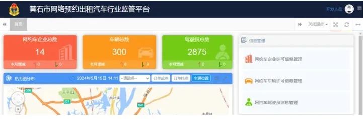 黃石市網(wǎng)約車監(jiān)管平臺項目投入運行_網(wǎng)約車平臺_網(wǎng)約車監(jiān)管平臺_網(wǎng)約車平臺開發(fā)